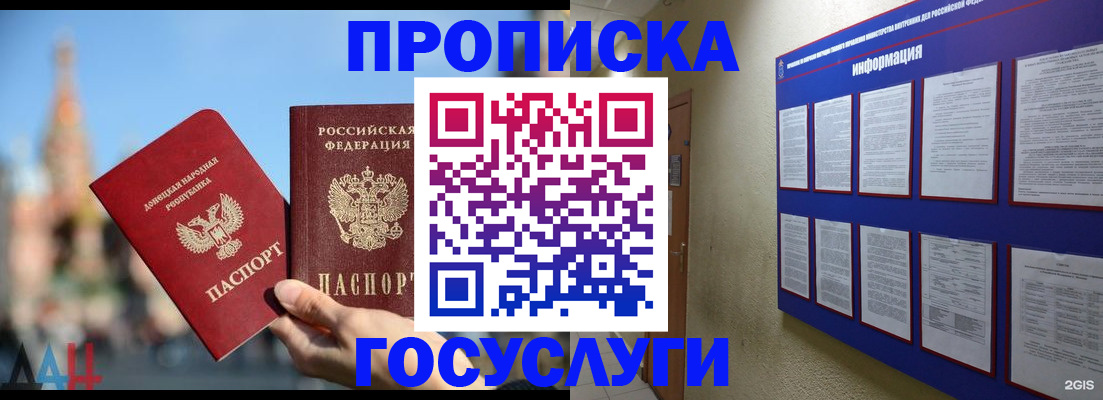 где прописаться в Хотьково
