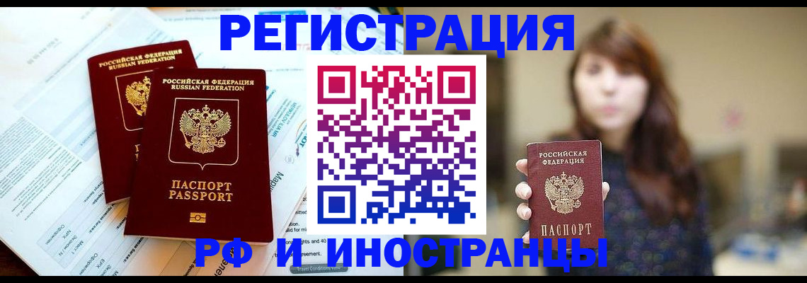 временная прописка в Хотьково