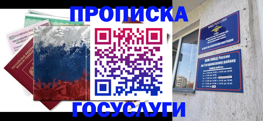прописка для школы в Хотьково