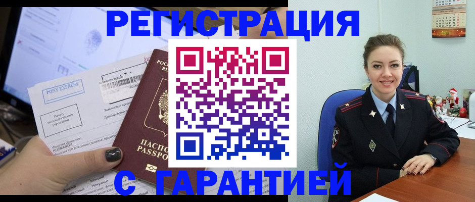 временная регистрация надежно в Хотьково