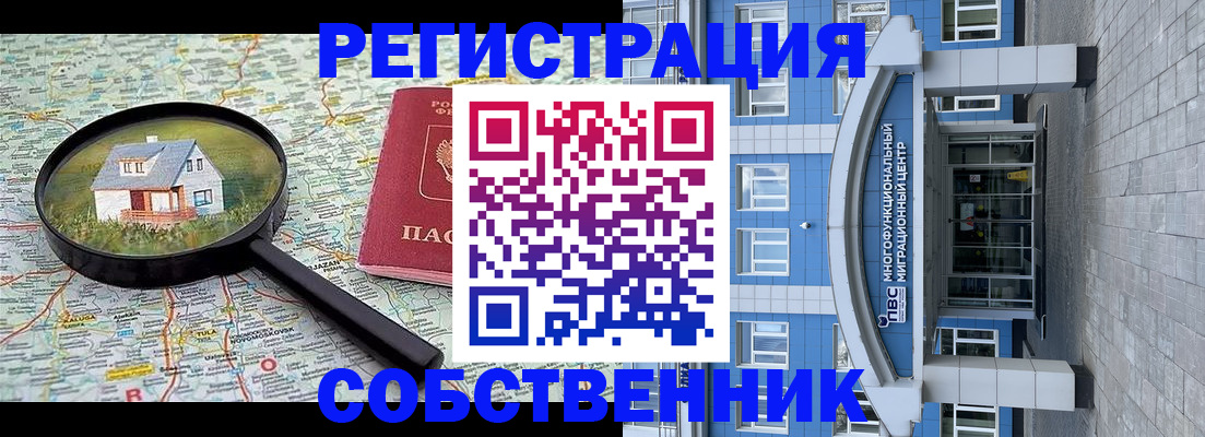 прописка в Хотьково