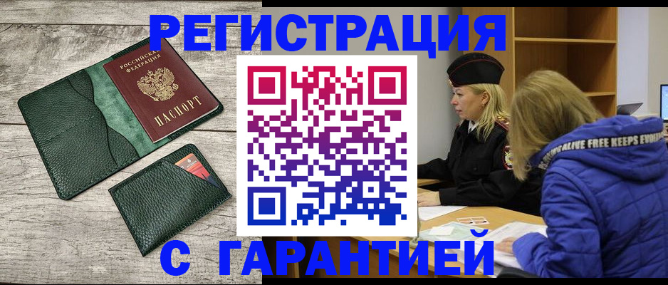 прописка паспорт в Хотьково